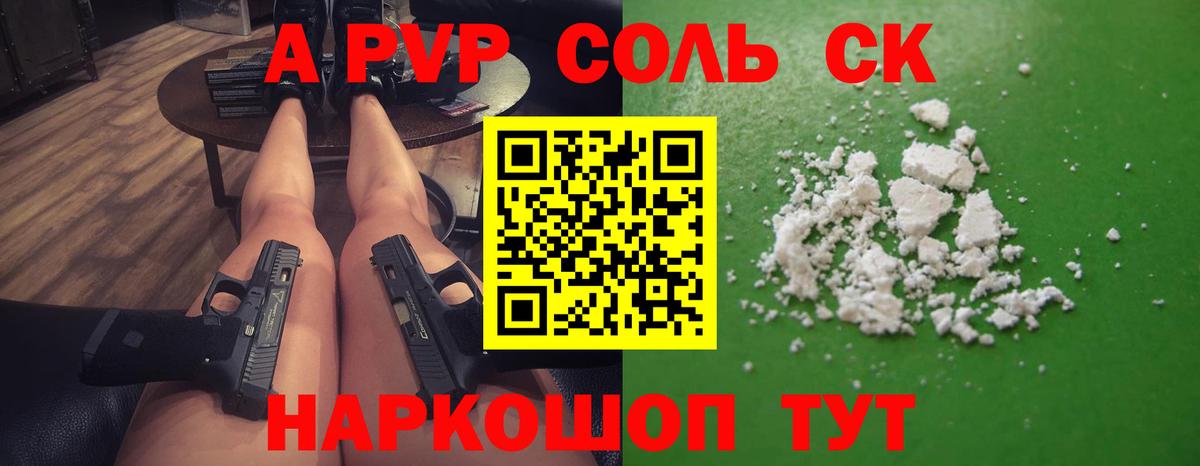 А ПВП Соль  Alpha-PVP Crystall  Альфа ПВП  Туймазы  A PVP мука  Вход с VPN 