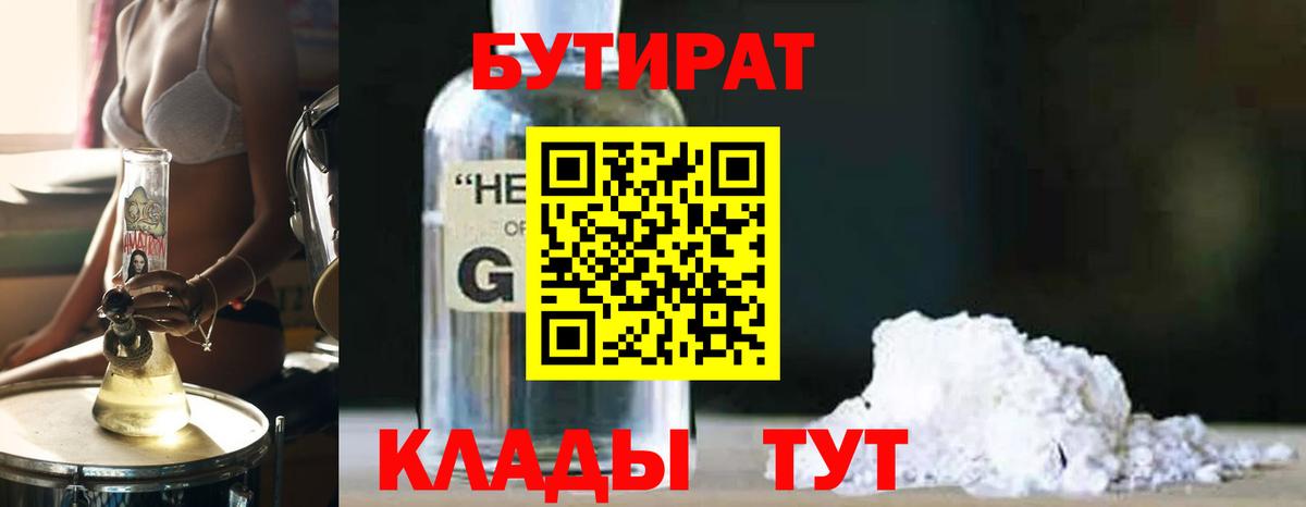 БУТИРАТ жидкий экстази Туймазы