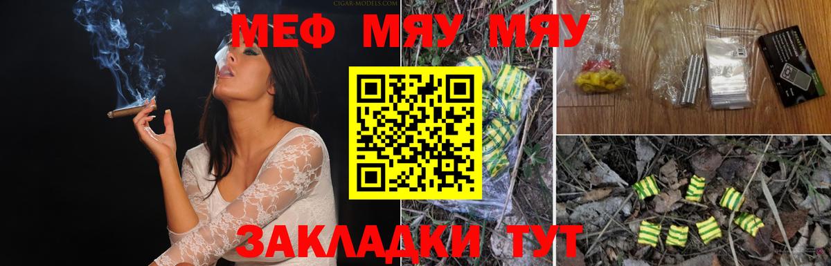 МЯУ-МЯУ  Вход с VPN  МЯУ-МЯУ mephedrone  МЯУ-МЯУ  Туймазы  МЕФ VHQ 