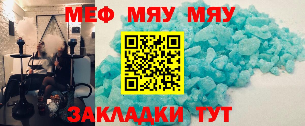 Меф мяу мяу мука Туймазы